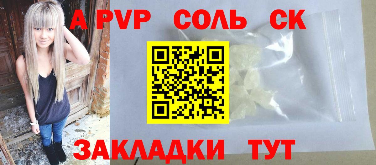 Alpha PVP  где купить наркотик  А ПВП крисы CK  Урус-Мартан  A PVP Crystall  Вход с VPN 