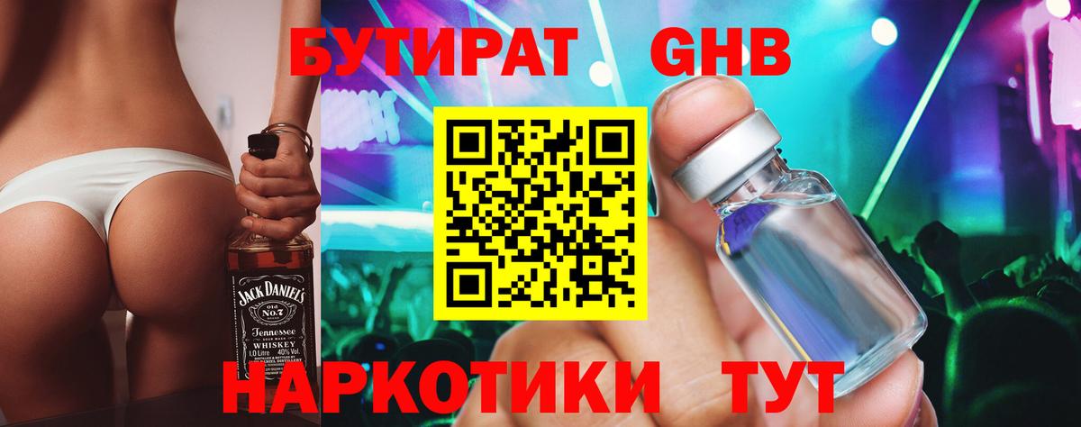 Урус-Мартан  БУТИРАТ 99%  Вход с VPN 