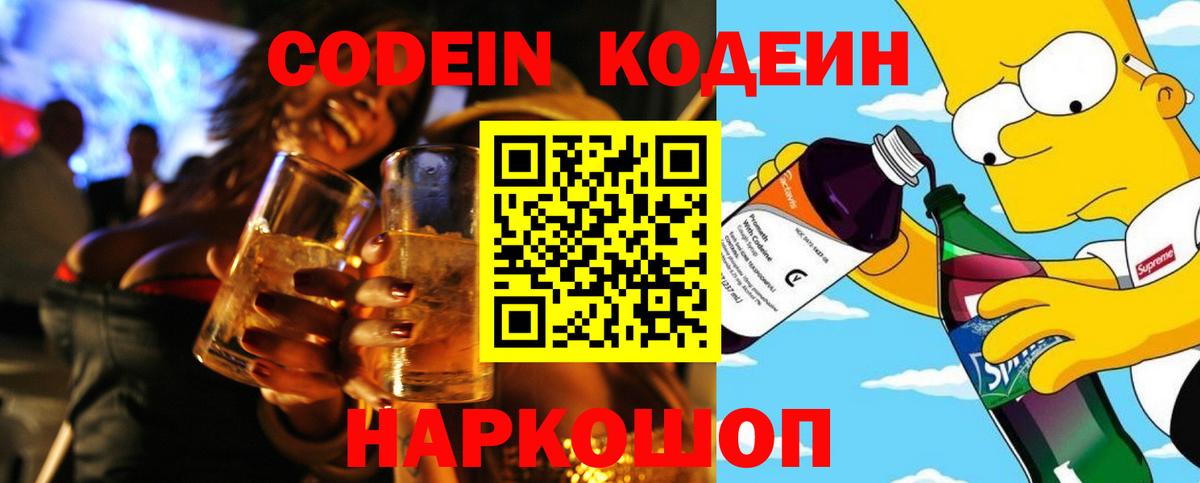 Кодеиновый сироп Lean напиток Lean (лин)  Вход с VPN  Кодеиновый сироп Lean напиток Lean (лин)  Урус-Мартан 