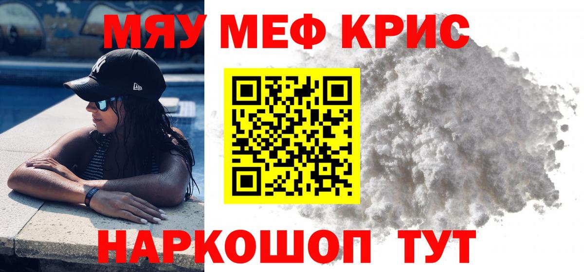Меф мяу мяу мука Урус-Мартан