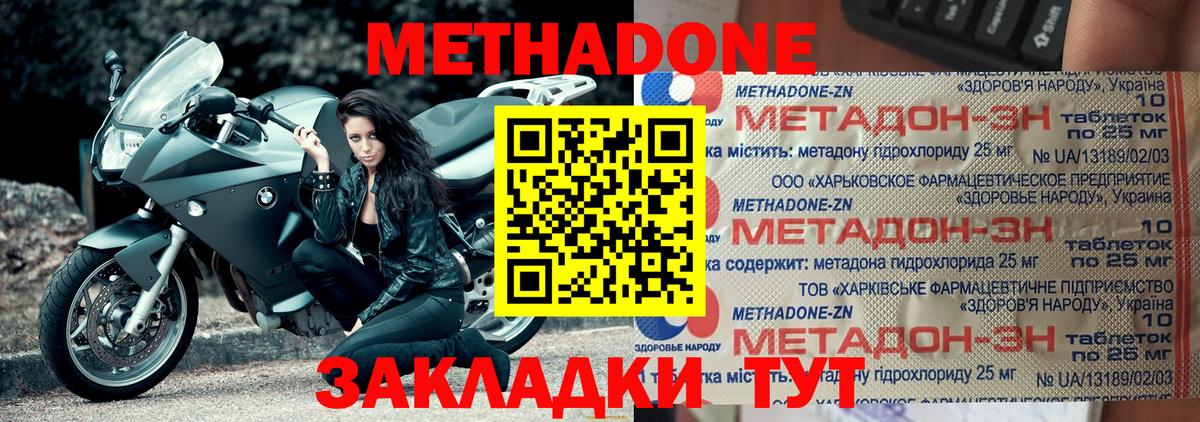 МЕТАДОН methadone  Вход с VPN  Урус-Мартан 
